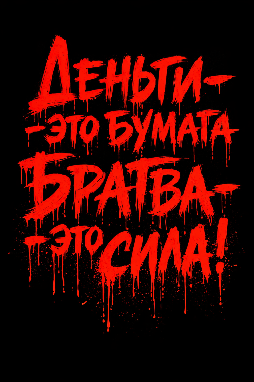 ВОР "Деньги-Братва"